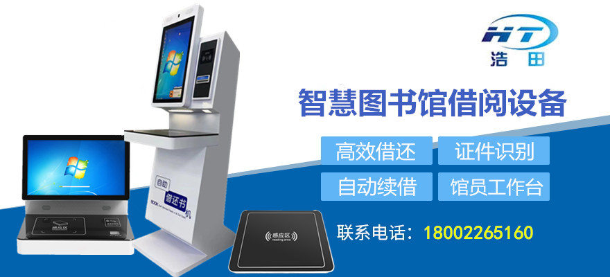 智慧圖書館借閱設(shè)備